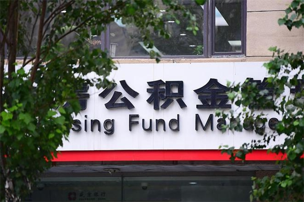 哈密的公积金怎么取出（住房公积金城市户口怎么取）