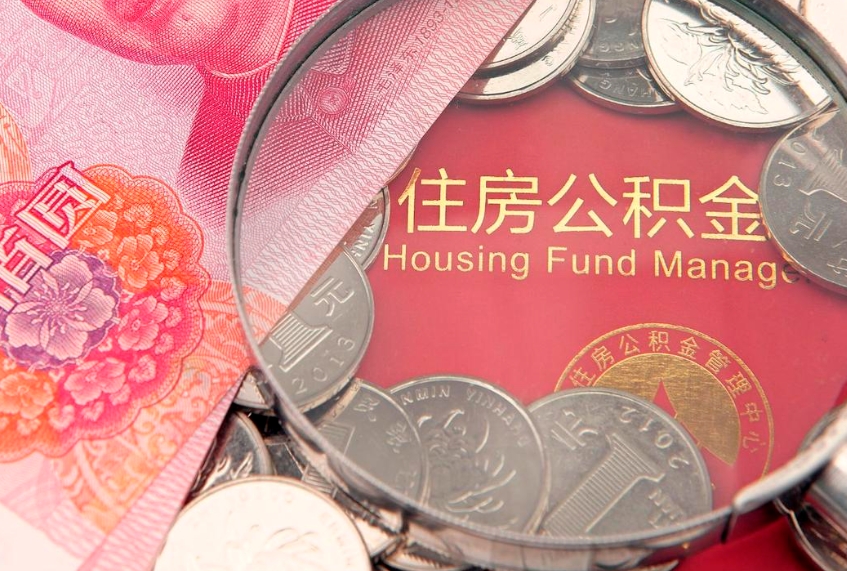 哈密离职去外地公积金怎么取（离职去外地了公积金）